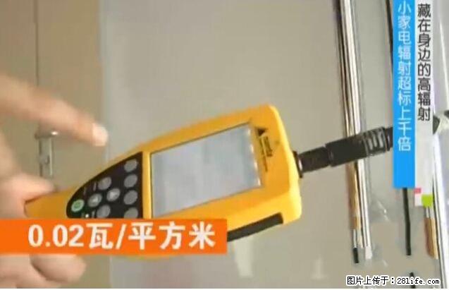 家里的辐射之王竟然是它！比微波炉还高2000倍 - 生活百科 - 内江生活社区 - 内江28生活网 scnj.28life.com