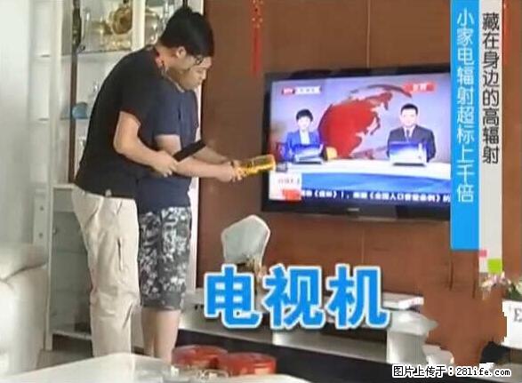 家里的辐射之王竟然是它！比微波炉还高2000倍 - 生活百科 - 内江生活社区 - 内江28生活网 scnj.28life.com