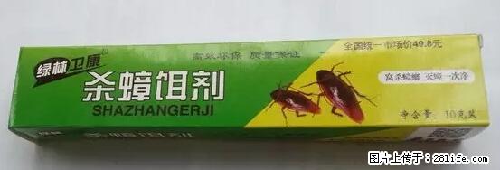 【紧急提醒】如果有“防疫站工作人员”上门灭杀蟑螂，请立刻报警 - 灌水专区 - 内江生活社区 - 内江28生活网 scnj.28life.com