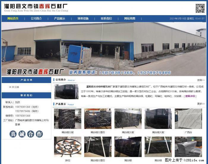 灌阳县文市镇春辉石材厂 www.shicai18.com - 网站推广 - 广告专区 - 内江分类信息 - 内江28生活网 scnj.28life.com