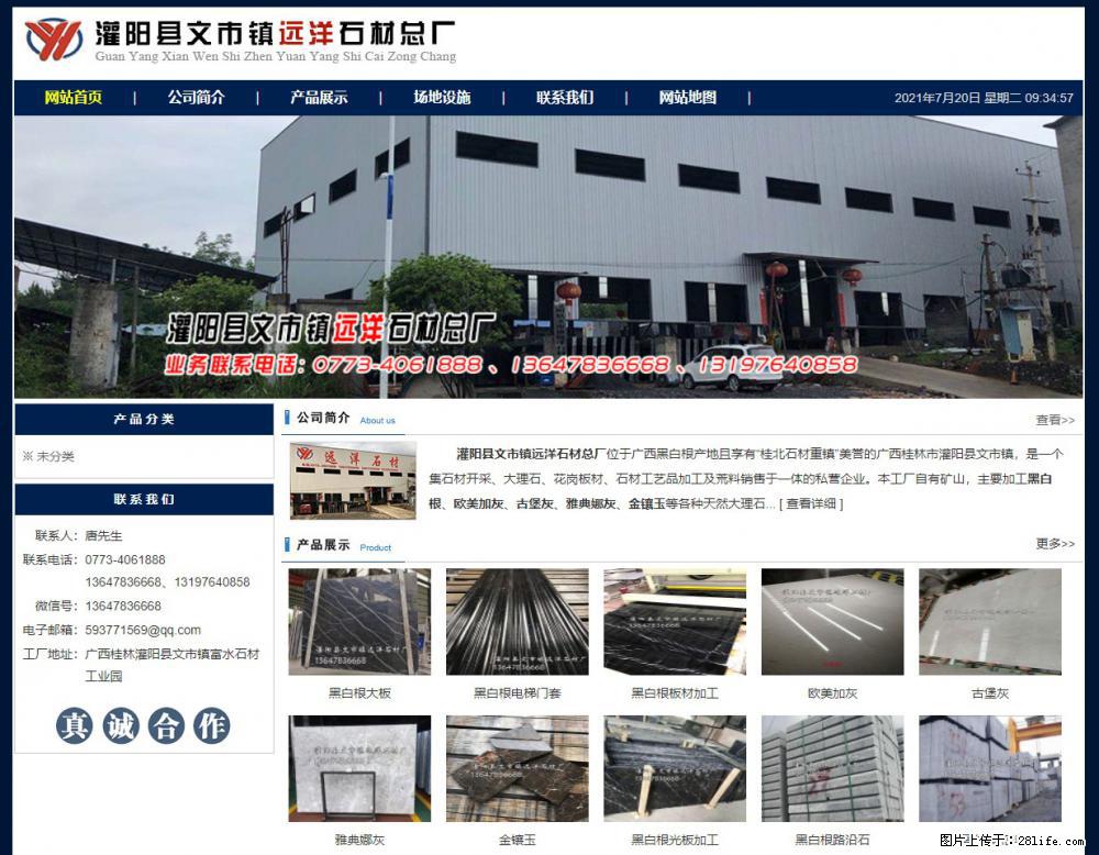 灌阳县文市镇远洋石材总厂 www.shicai158.com - 网站推广 - 广告专区 - 内江分类信息 - 内江28生活网 scnj.28life.com