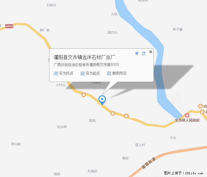 灌阳县文市镇远洋石材总厂 www.shicai158.com - 网站推广 - 广告专区 - 内江分类信息 - 内江28生活网 scnj.28life.com