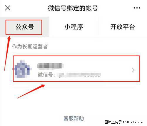 如何删除绑定别人的微信公众号运营帐号？ - 生活百科 - 内江生活社区 - 内江28生活网 scnj.28life.com