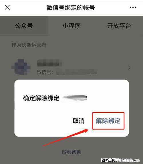 如何删除绑定别人的微信公众号运营帐号？ - 生活百科 - 内江生活社区 - 内江28生活网 scnj.28life.com