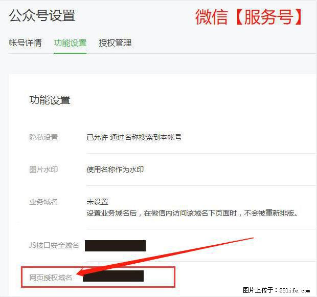 微信公众号设置-功能设置-为什么没有【网页授权域名】项？ - 生活百科 - 内江生活社区 - 内江28生活网 scnj.28life.com