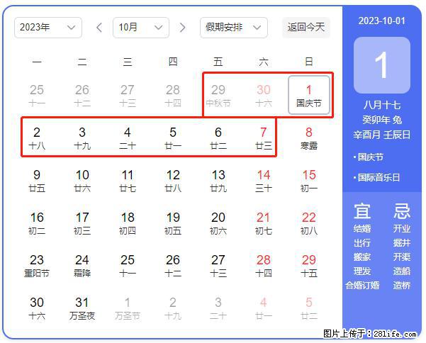 好消息,2023年中秋节与国庆节假期重合在一起,有望连休9天??? - 灌水专区 - 内江生活社区 - 内江28生活网 scnj.28life.com