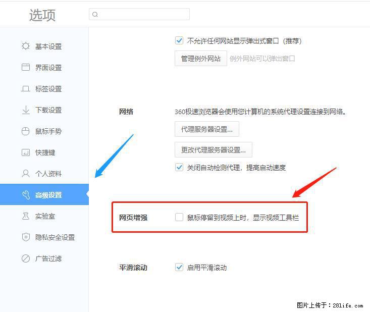 360极速浏览器 如何禁止提示“小窗口播放”？ - 生活百科 - 内江生活社区 - 内江28生活网 scnj.28life.com