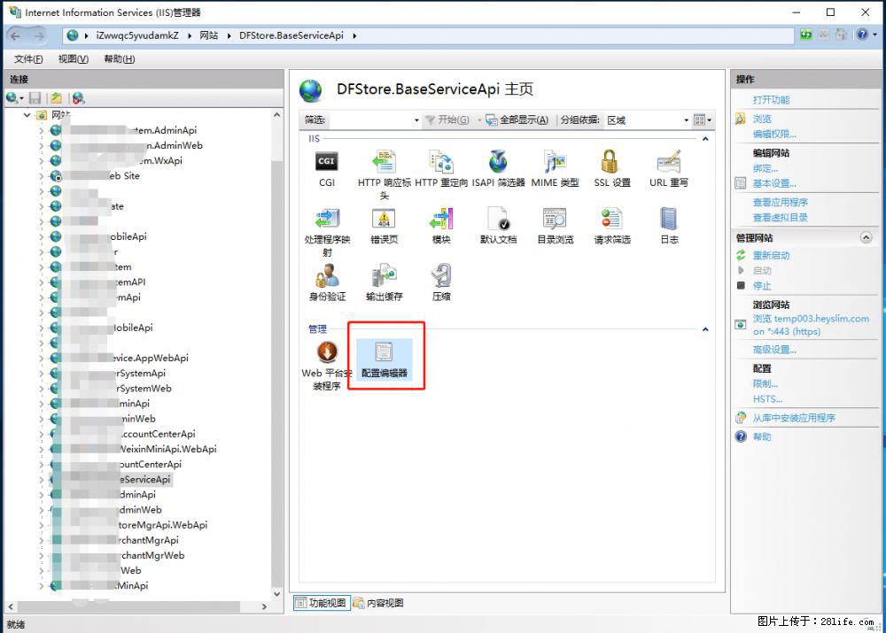 IIS7上传大文件报错:未显示页面,因为请求实体过大,HPPT状态码为413错误。 - 生活百科 - 内江生活社区 - 内江28生活网 scnj.28life.com