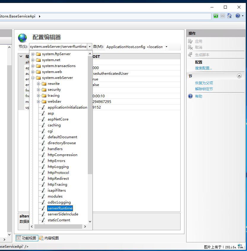 IIS7上传大文件报错:未显示页面,因为请求实体过大,HPPT状态码为413错误。 - 生活百科 - 内江生活社区 - 内江28生活网 scnj.28life.com