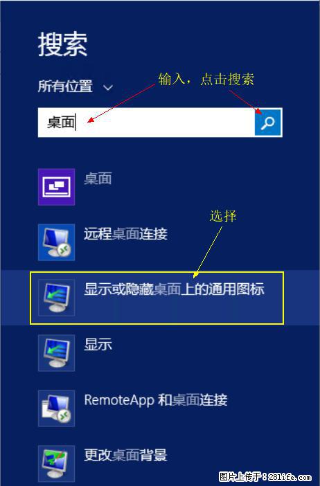 Windows 2012 r2 中如何显示或隐藏桌面图标 - 生活百科 - 内江生活社区 - 内江28生活网 scnj.28life.com