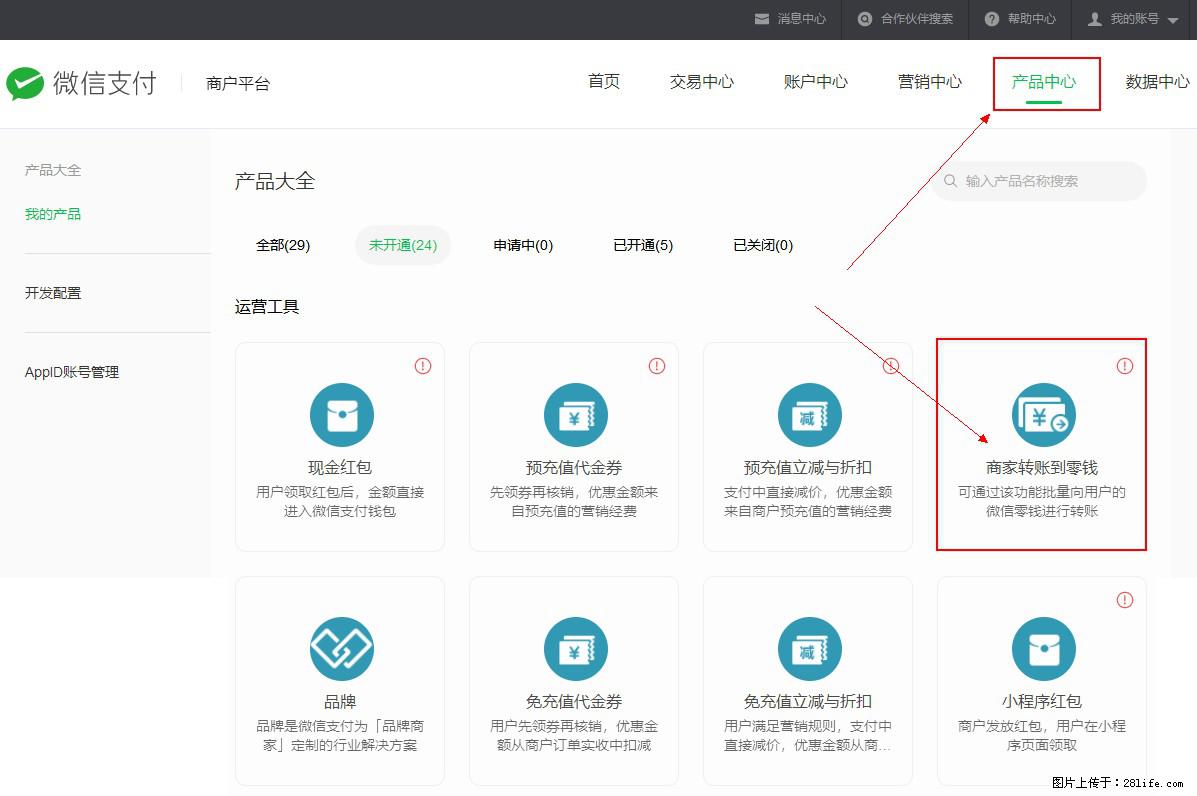 微信小程序开发,如何实现提现到用户微信钱包? - 生活百科 - 内江生活社区 - 内江28生活网 scnj.28life.com