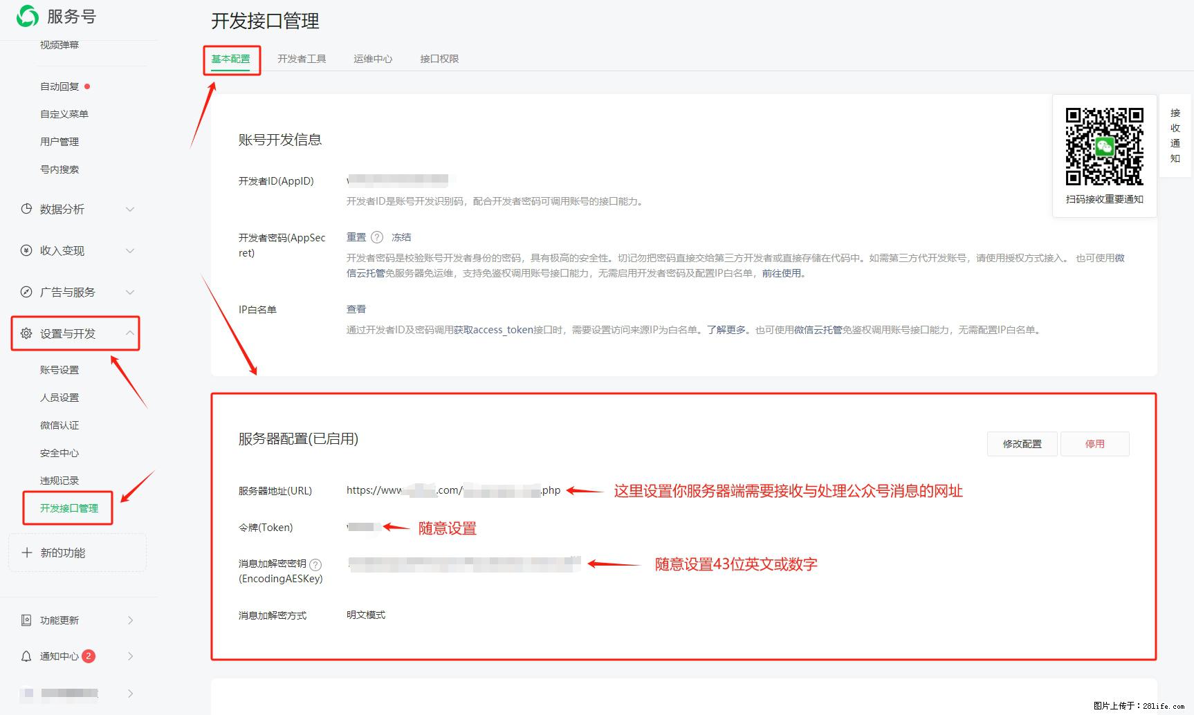 微信公众号机器人如何开发？服务器端以PHP为例 - 生活百科 - 内江生活社区 - 内江28生活网 scnj.28life.com