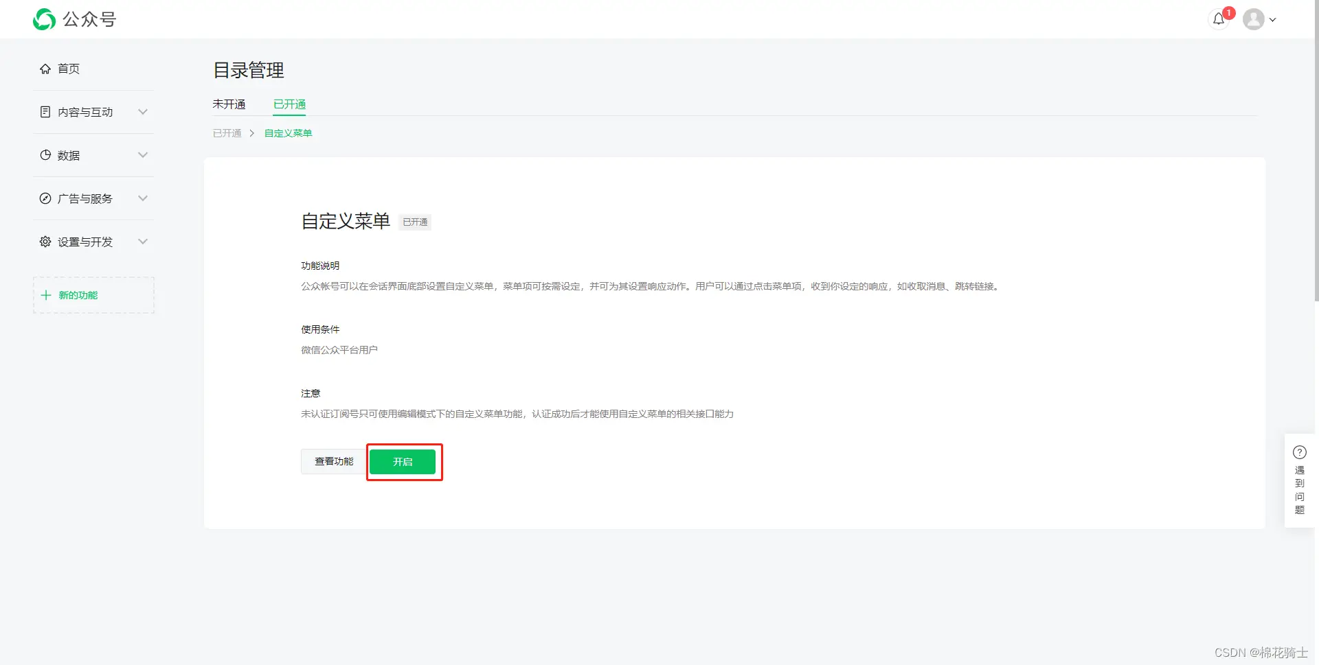 微信公众号自定义菜单如何与服务器配置同时启用 - 生活百科 - 内江生活社区 - 内江28生活网 scnj.28life.com