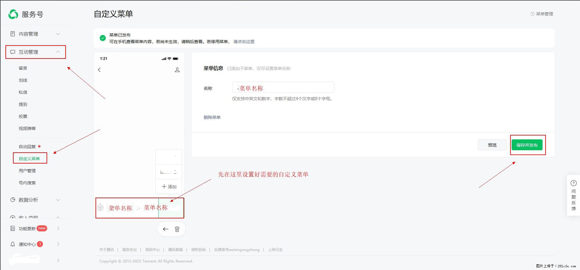 微信公众号自定义菜单如何与服务器配置同时启用 - 生活百科 - 内江生活社区 - 内江28生活网 scnj.28life.com