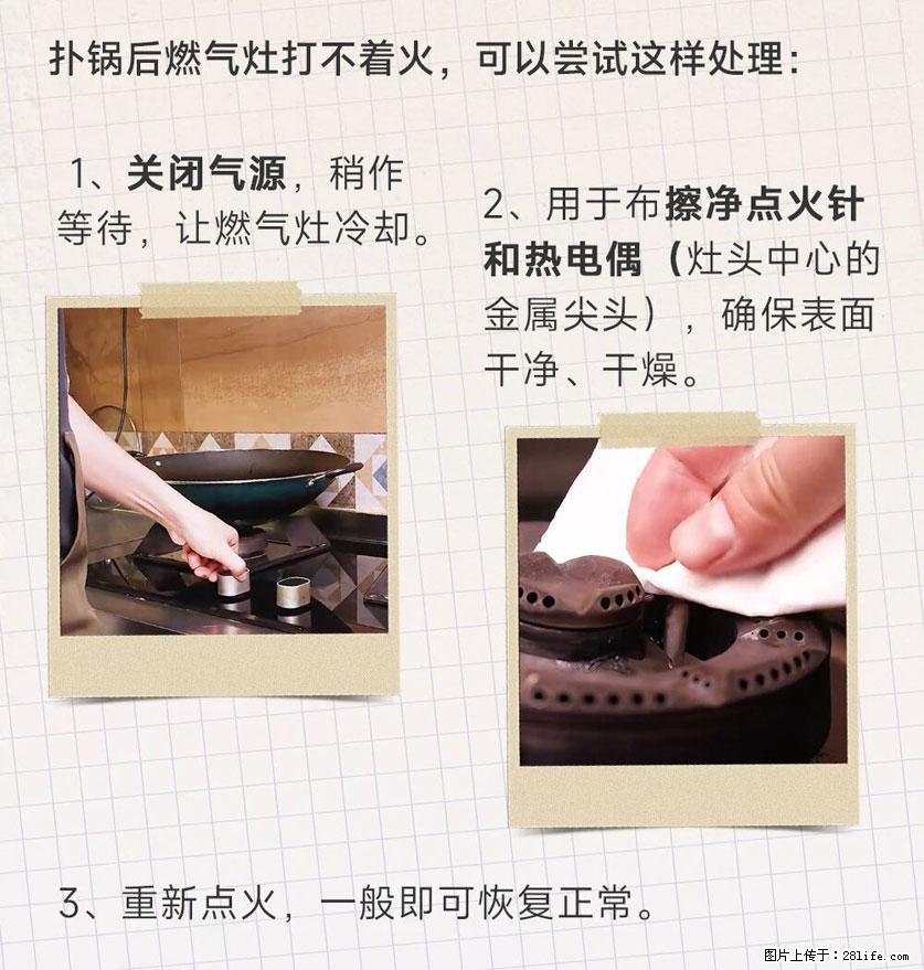 煲汤煮面时,溢锅了,清理干净后,燃气灶却一直点不着火怎么办? - 家居生活 - 内江生活社区 - 内江28生活网 scnj.28life.com