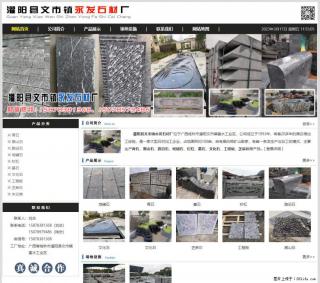 灌阳县文市镇永发石材厂 www.shicai89.com - 内江28生活网 scnj.28life.com