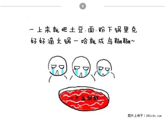 千万不要和这9种哈卵一起吃火锅！ - 美食天地 - 内江生活社区 - 内江28生活网 scnj.28life.com