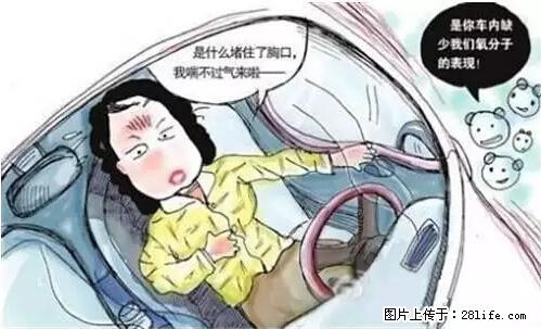 你知道怎么热车和取暖吗？ - 车友部落 - 内江生活社区 - 内江28生活网 scnj.28life.com