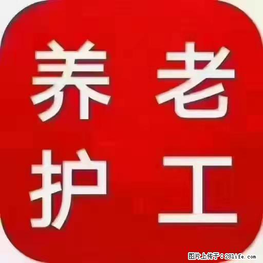 上海国企养老院,星级酒店环境,招聘养老护工 - 职场交流 - 内江生活社区 - 内江28生活网 scnj.28life.com