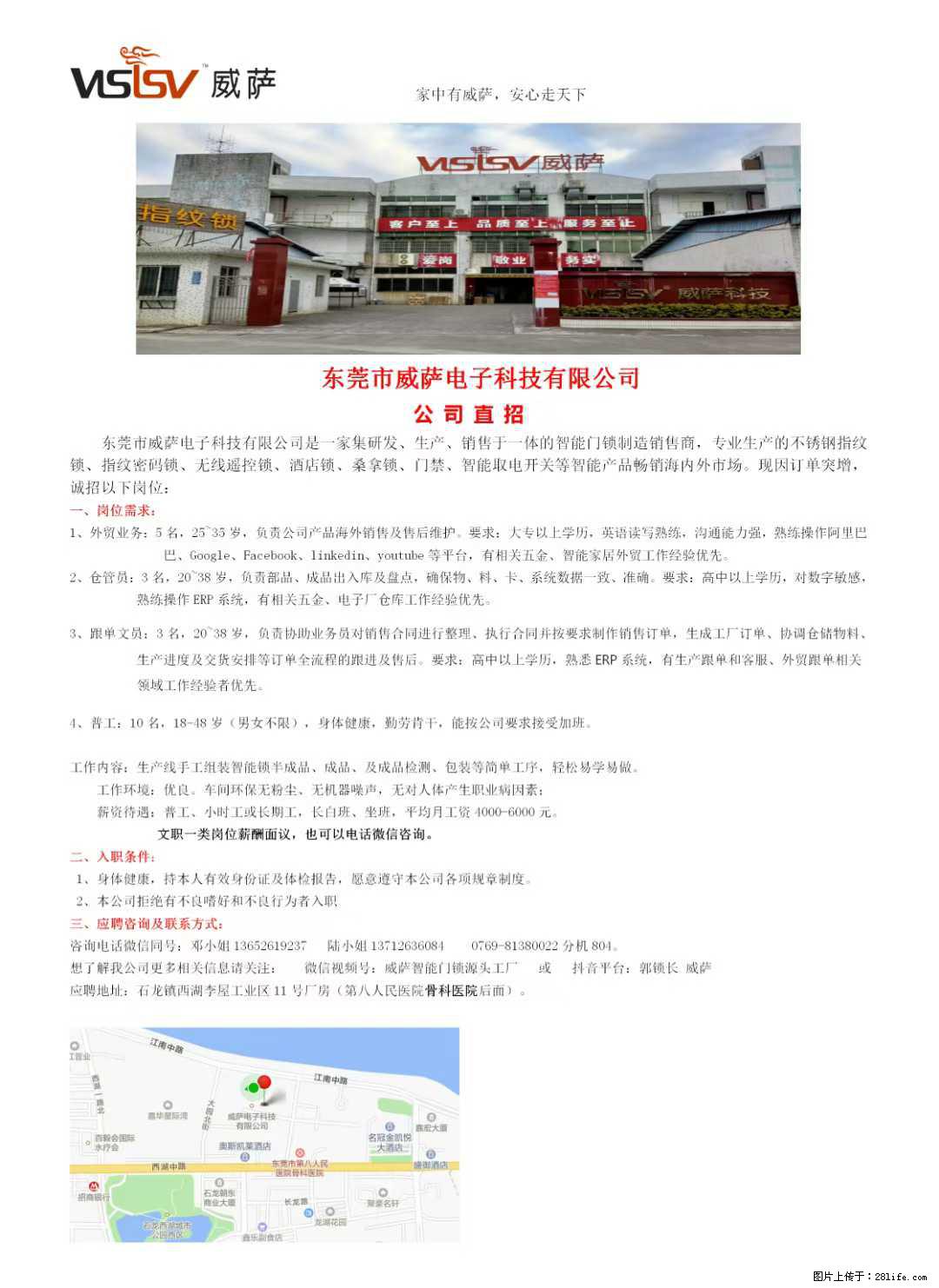【东莞市威萨电子科技有限公司】公司直招:外贸业务、仓管员、跟单文员、普工 - 职场交流 - 内江生活社区 - 内江28生活网 scnj.28life.com