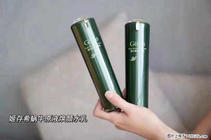 【姬存希】蜗牛原液焕颜水乳 - 生活日用品 - 居家生活 - 内江分类信息 - 内江28生活网 scnj.28life.com