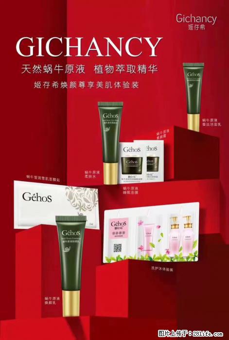 【姬存希】天然蜗牛原液，植物萃取精华 - 生活日用品 - 居家生活 - 内江分类信息 - 内江28生活网 scnj.28life.com