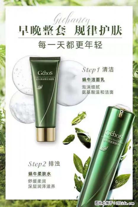 【姬存希】蜗牛四件套，清洁、补水、滋养、锁水，周全养肤 - 其他广告 - 广告专区 - 内江分类信息 - 内江28生活网 scnj.28life.com