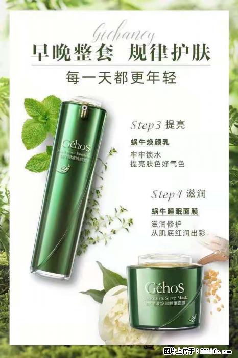 【姬存希】蜗牛四件套，清洁、补水、滋养、锁水，周全养肤 - 新手上路 - 内江生活社区 - 内江28生活网 scnj.28life.com