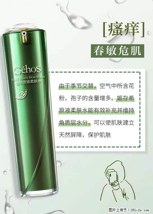 长痘？瘙痒？干燥？泛红？让【姬存希】来治愈你 - 生活百科 - 内江生活社区 - 内江28生活网 scnj.28life.com