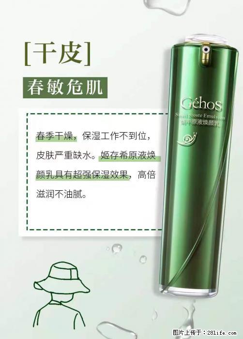 长痘？瘙痒？干燥？泛红？让【姬存希】来治愈你 - 生活百科 - 内江生活社区 - 内江28生活网 scnj.28life.com