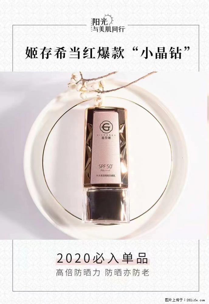 【姬存希】小晶钻防晒乳 五一爆款好物分享,让你畅享小长假 - 游山玩水 - 内江生活社区 - 内江28生活网 scnj.28life.com