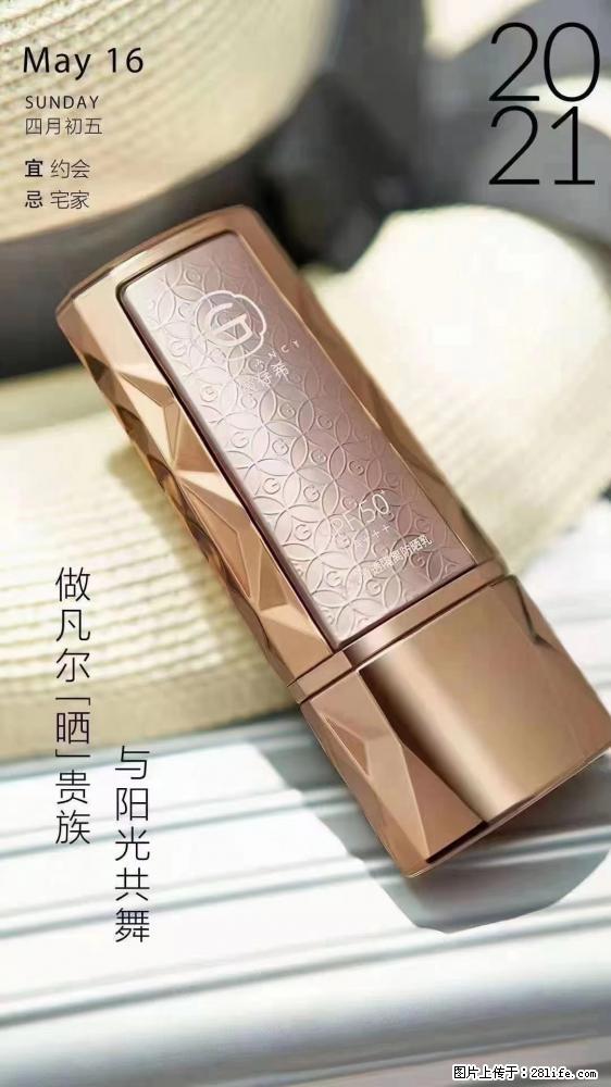 做凡尔“晒”贵族 姬存希晶钻防晒乳,与阳光共舞。 - 新手上路 - 内江生活社区 - 内江28生活网 scnj.28life.com