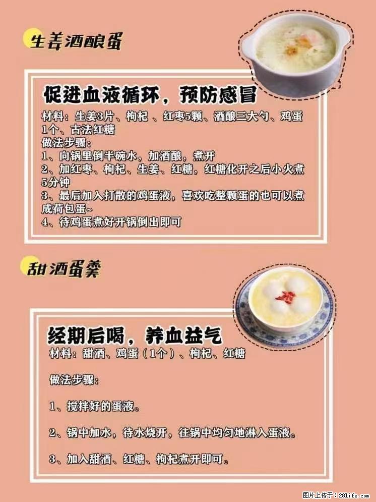 适合女生的12道养生食谱,吃出好气色。 - 新手上路 - 内江生活社区 - 内江28生活网 scnj.28life.com