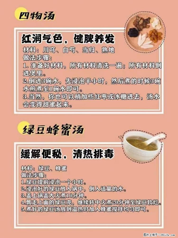 适合女生的12道养生食谱,吃出好气色。 - 新手上路 - 内江生活社区 - 内江28生活网 scnj.28life.com