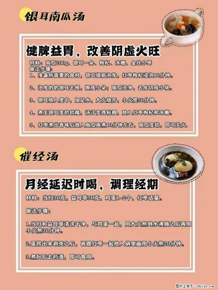 适合女生的12道养生食谱,吃出好气色。 - 新手上路 - 内江生活社区 - 内江28生活网 scnj.28life.com