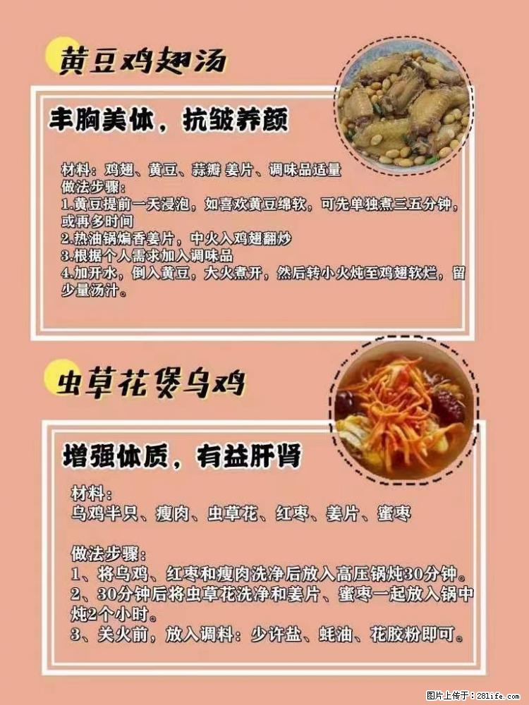 适合女生的12道养生食谱,吃出好气色。 - 新手上路 - 内江生活社区 - 内江28生活网 scnj.28life.com