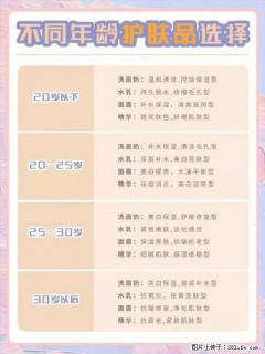 【姬存希】不同年龄，不同护肤的选择，你选对了吗？请爱惜自己！ - 内江28生活网 scnj.28life.com