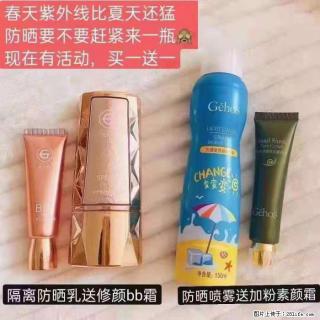 【姬存希】隔离防晒乳送修颜BB霜，防晒喷雾送加粉素颜霜 - 内江28生活网 scnj.28life.com
