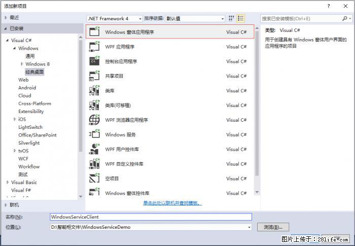 使用C#.Net创建Windows服务的方法 - 生活百科 - 内江生活社区 - 内江28生活网 scnj.28life.com