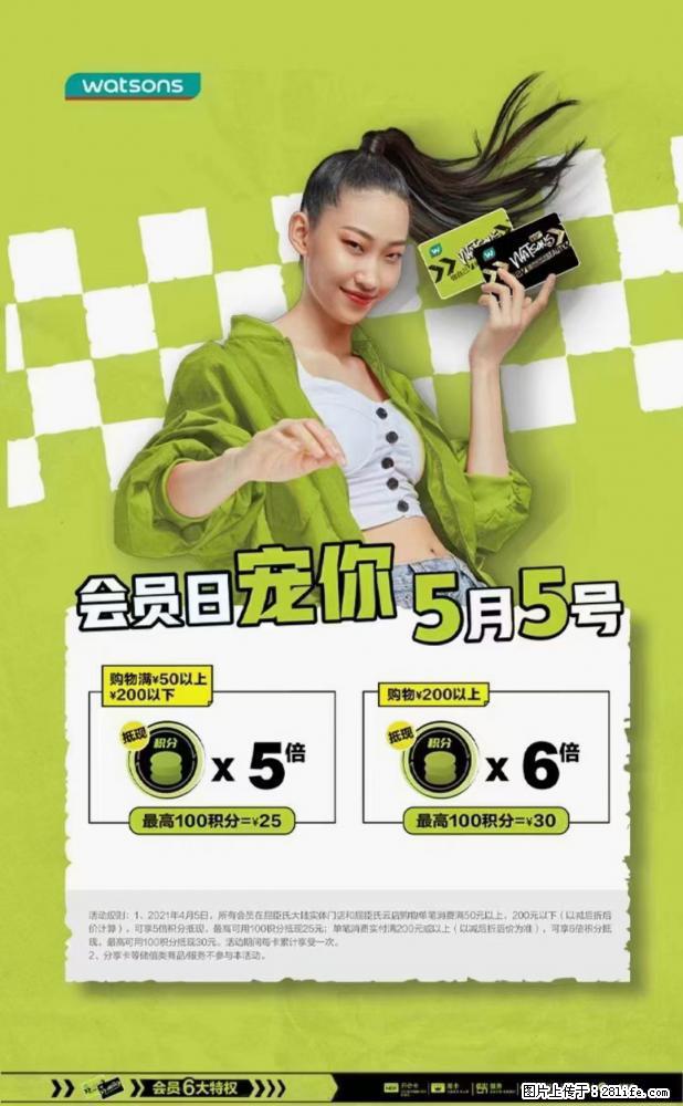 【屈臣氏】官方云店,会员日宠你,满98元包邮到家 - 新手上路 - 内江生活社区 - 内江28生活网 scnj.28life.com