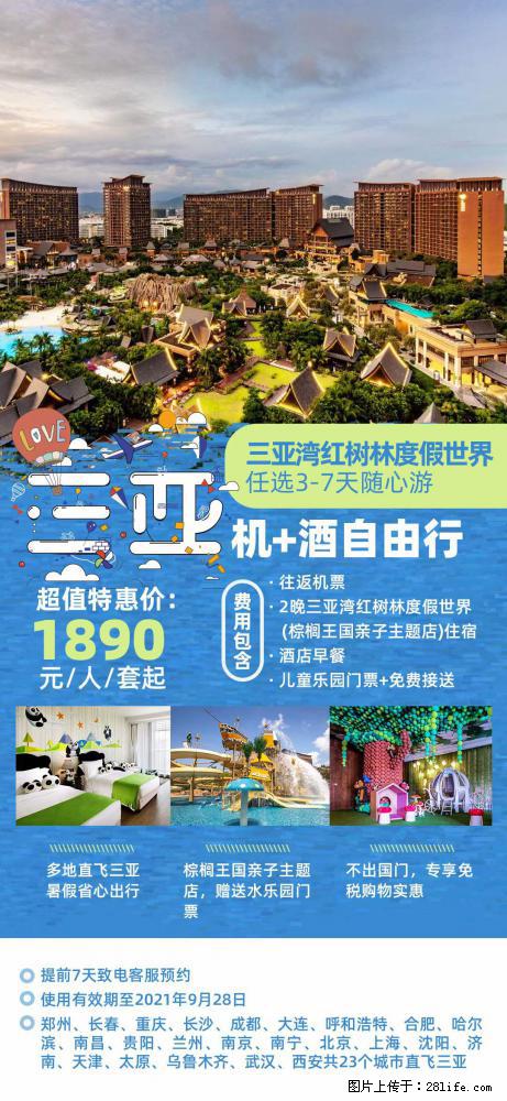 【蜗蜗游】暑期倾情奉献： 全国各地直飞海口、三亚，3-7天任选入住时间，多家热门酒店任选 - 游山玩水 - 内江生活社区 - 内江28生活网 scnj.28life.com