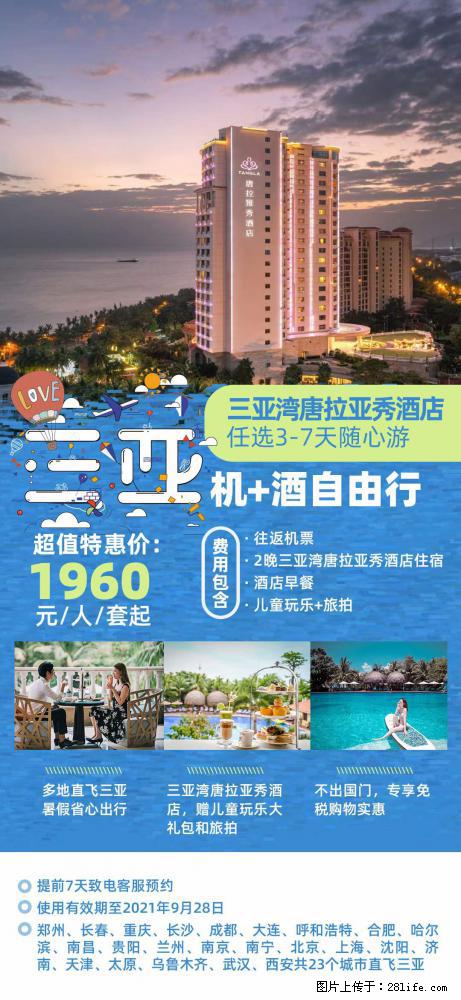 【蜗蜗游】暑期倾情奉献: 全国各地直飞海口、三亚,3-7天任选入住时间,多家热门酒店任选 - 游山玩水 - 内江生活社区 - 内江28生活网 scnj.28life.com