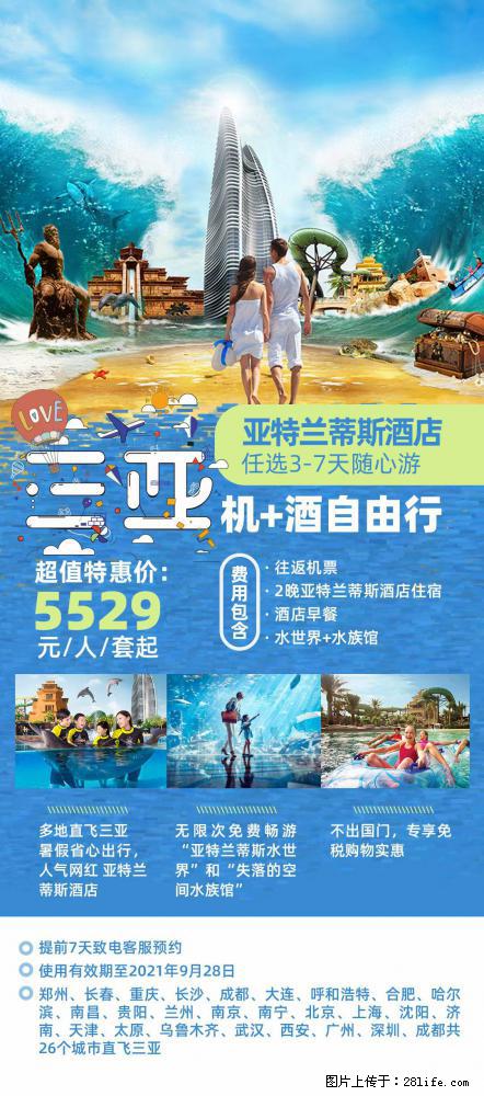 【蜗蜗游】暑期倾情奉献: 全国各地直飞海口、三亚,3-7天任选入住时间,多家热门酒店任选 - 游山玩水 - 内江生活社区 - 内江28生活网 scnj.28life.com