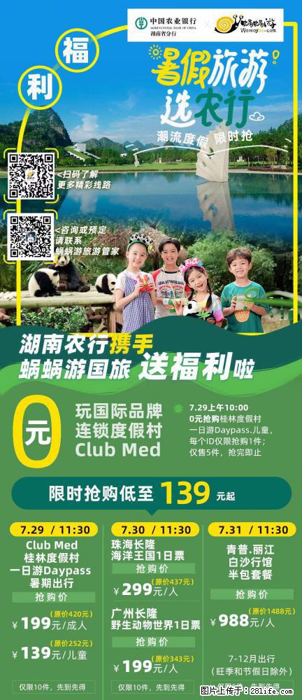 【蜗蜗游】湖南农行携手蜗蜗游携手推出“趁热约惠”活动 - 游山玩水 - 内江生活社区 - 内江28生活网 scnj.28life.com