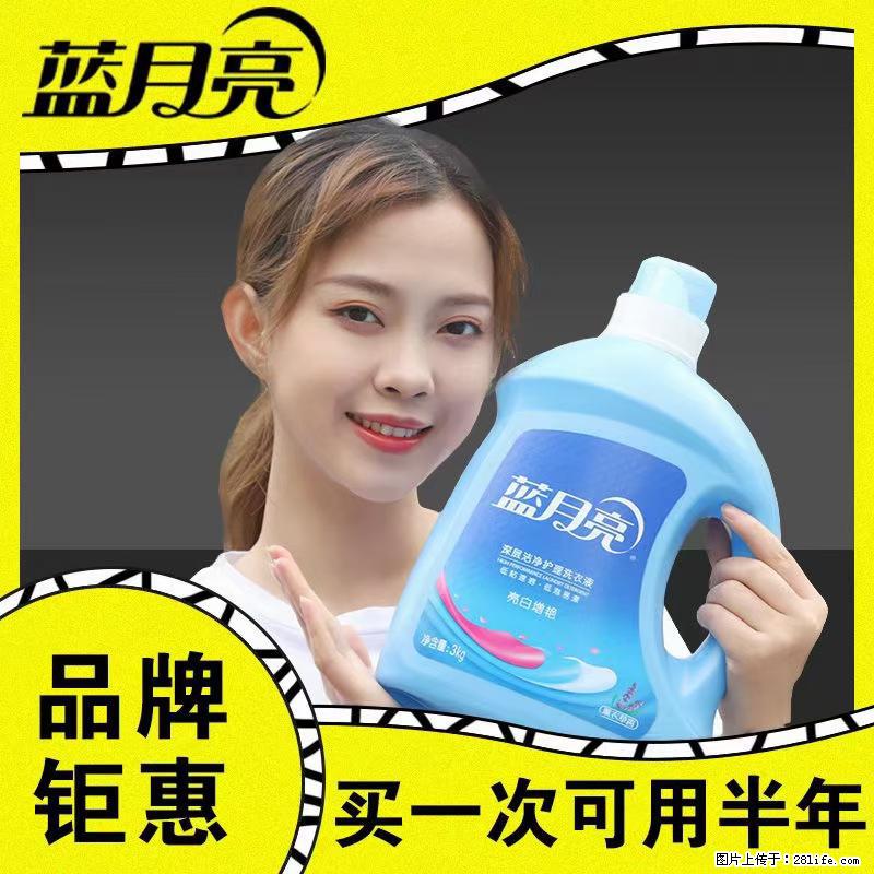 【蓝月亮】洗衣液(四瓶一件)免费招代理 芭菲洗衣液(六瓶一件) 特价卖啦! - 生活日用品 - 居家生活 - 内江分类信息 - 内江28生活网 scnj.28life.com