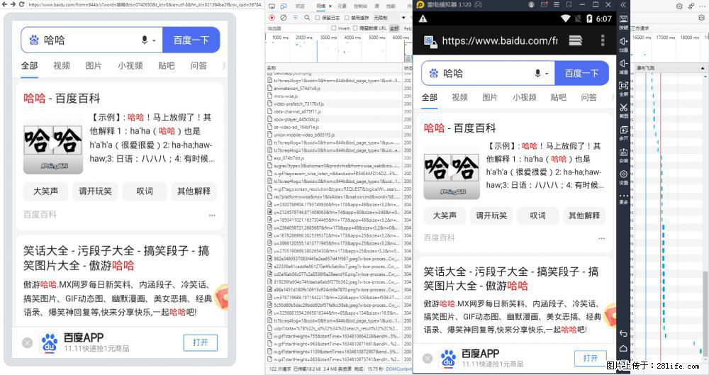 移动端调试工具【雷电模拟器】 - 生活百科 - 内江生活社区 - 内江28生活网 scnj.28life.com