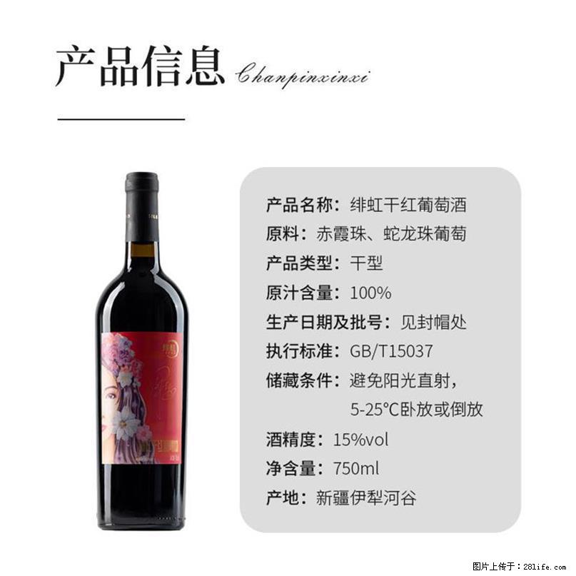 翁虹自创绯虹干红葡萄酒 - 餐饮美食 - 饮食特产 - 内江分类信息 - 内江28生活网 scnj.28life.com