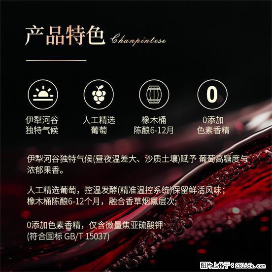 翁虹自创绯虹干红葡萄酒 - 餐饮美食 - 饮食特产 - 内江分类信息 - 内江28生活网 scnj.28life.com