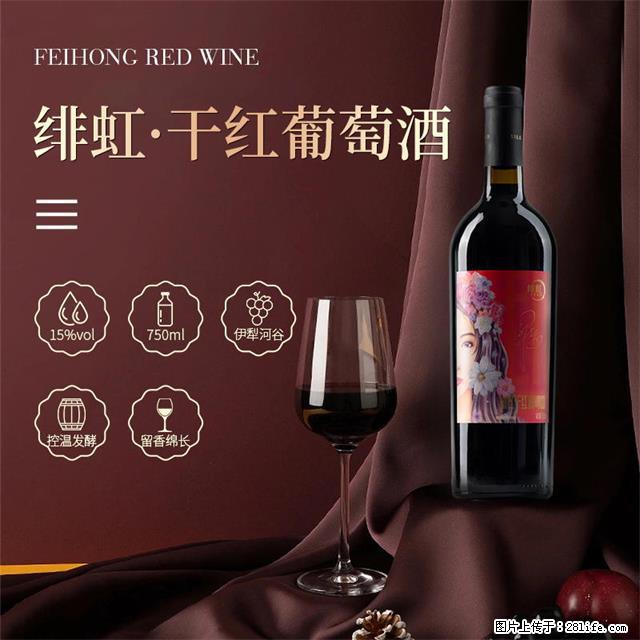 翁虹自创绯虹干红葡萄酒 - 餐饮美食 - 饮食特产 - 内江分类信息 - 内江28生活网 scnj.28life.com