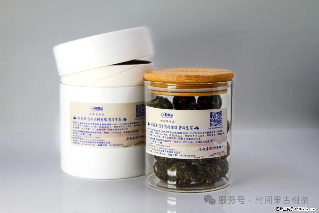 时间果百年古树龙珠普洱生茶 - 购物交流 - 内江生活社区 - 内江28生活网 scnj.28life.com